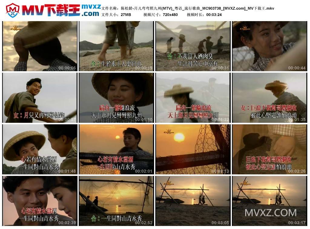 陈松龄-月儿弯弯照九州(MTV)_粤语_流行歌曲_MC903738